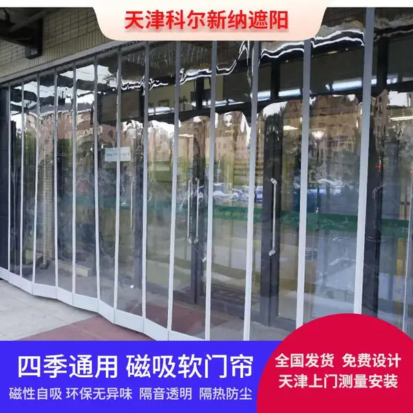 软门帘 透明软门帘 磁吸门帘 自吸门帘 免费设计安装天津科尔新纳软门帘