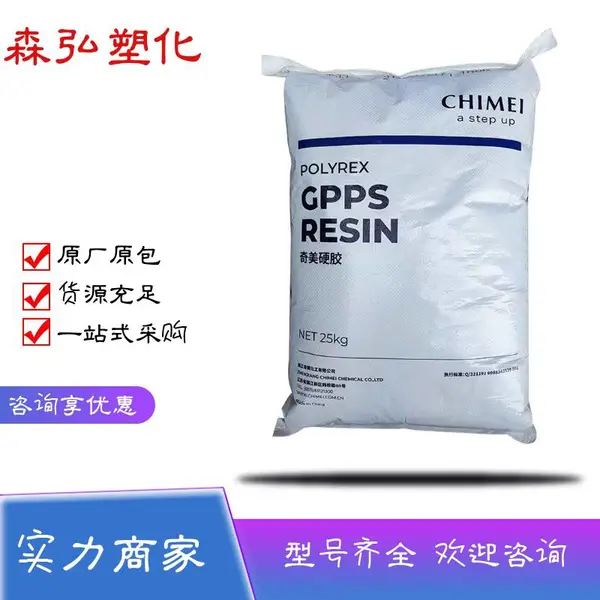 GPPS透苯 奇美PG-383 高强度 阻燃 玩具制品注塑塑料原料