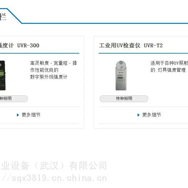 日本topcon-techno工业用UV检查仪 紫外线强度计照度计UVR-T2