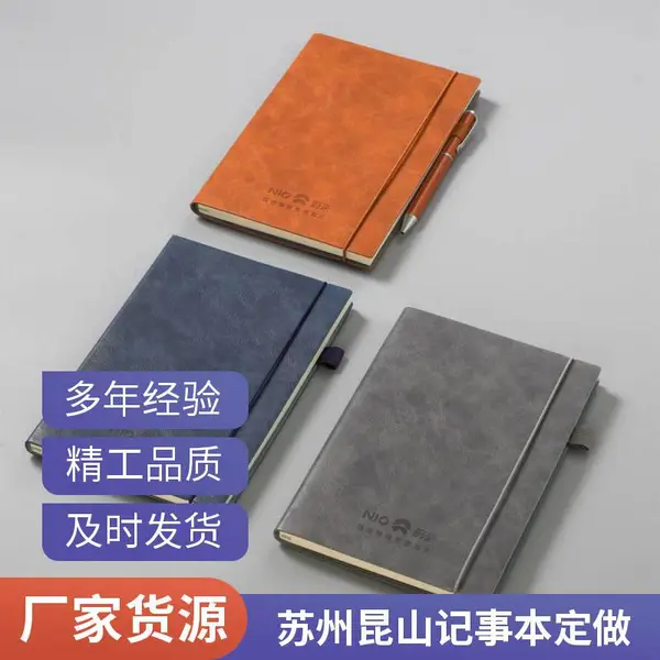 昆山笔记本记事本定笔记本定制 记事本定制 创意礼品套装皮面本子加厚定制可印LOGO 纪念册纪念本定制