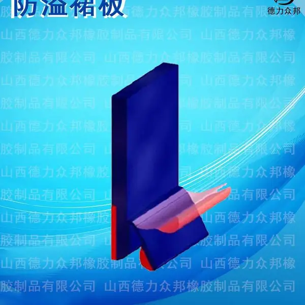 DLZB防溢裙板 皮带机聚氨酯防溢裙板 双层Y型防溢裙边 性好