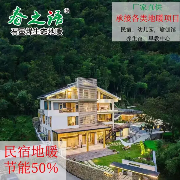 民宿地暖 酒店电采暖 远红外旅馆专用电地暖 55cm