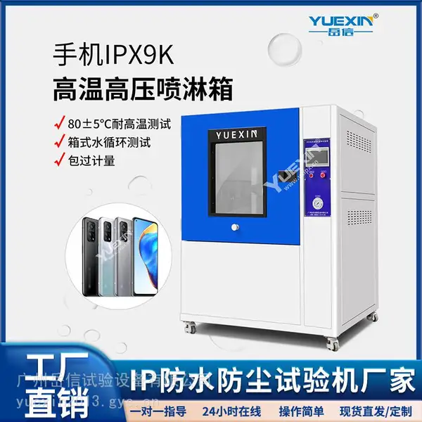 IPX9试验设备无人驾驶车机器人淋水试验箱岳信