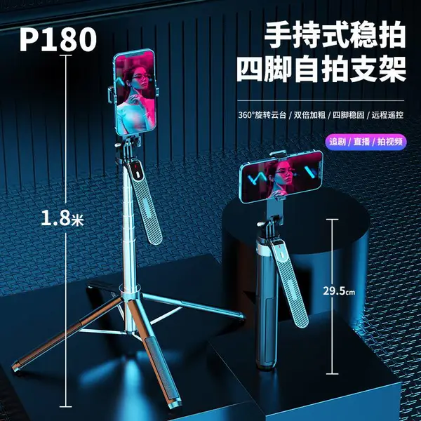 P180-185自拍杆防抖可伸缩蓝牙遥控拍照手机直播支架稳定器自拍杆