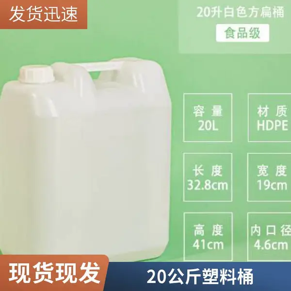 �Ӻ��ܷ���뻯����ҺͰ5��20����/25kg/30LʳƷ����Ͱ
