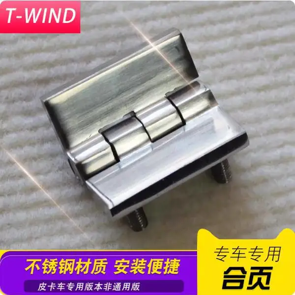 长城炮坦途公羊f150tacoma皮卡车三开门高盖通用不锈钢合页配件