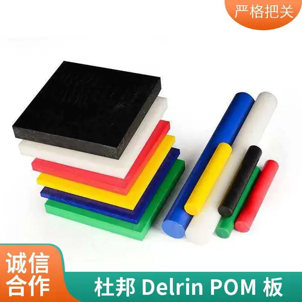 白色黑色 POM 板聚甲醛赛钢板 耐磨自润滑耐老化高刚性工业板材现货