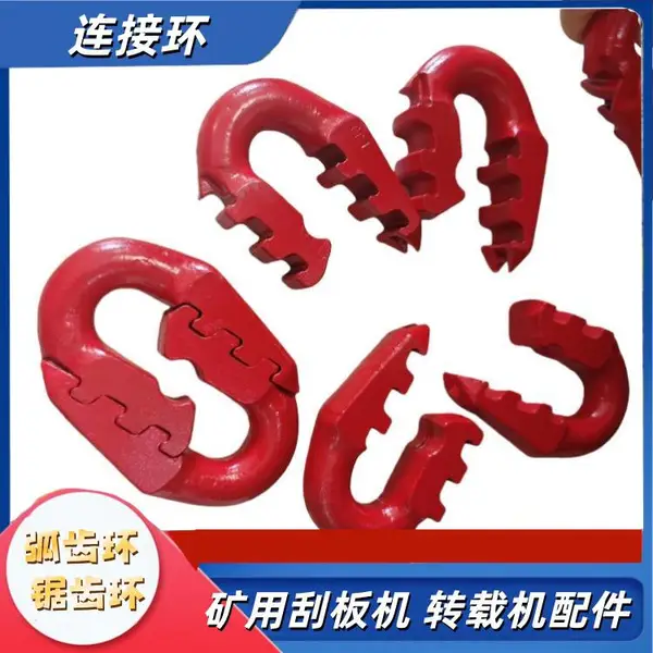 刮板机连接环48*152 矿用输送机接链环 锻打v锁式链环