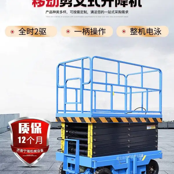 小型电动液压升降机全自行式剪叉升降平台迷你