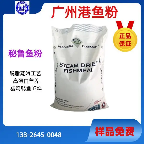 进口秘鲁鱼粉普通级 水产饲料添加 蛋白营养 东星斑鱼专用 厂家现货