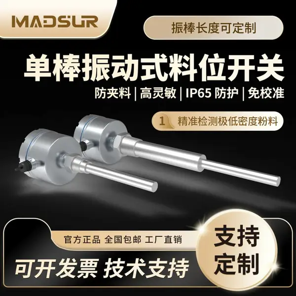 单棒振动式料位开关 振棒物位开关 粉料颗粒高低料位限位传感器