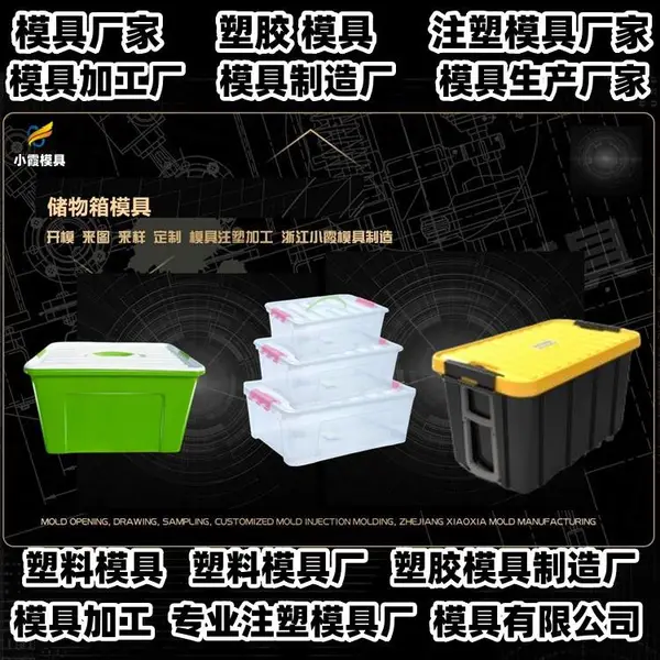 黄岩模具注塑成型小霞模具