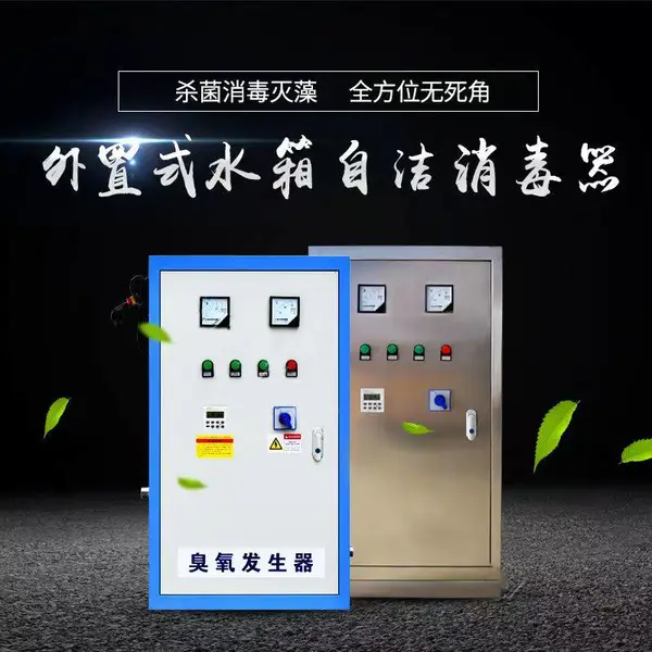 XN-WTS外置式水箱自洁消毒器臭氧杀菌