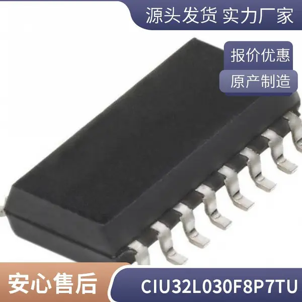 华大电子超低功耗安全MCUCIU32L030F8P7TU贴片集成电路封装SSOP20智能家居