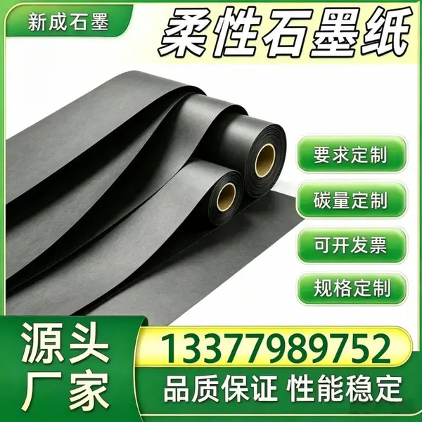 光伏模组柔性石墨片 背板均热石墨纸 光伏组件边框防腐石墨箔 稳定供货定制