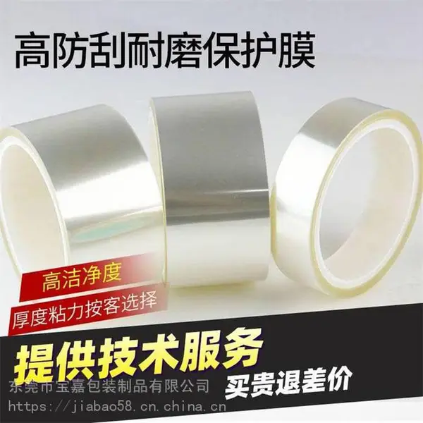 高清高透pet硅胶保护膜 TP触摸屏保护膜