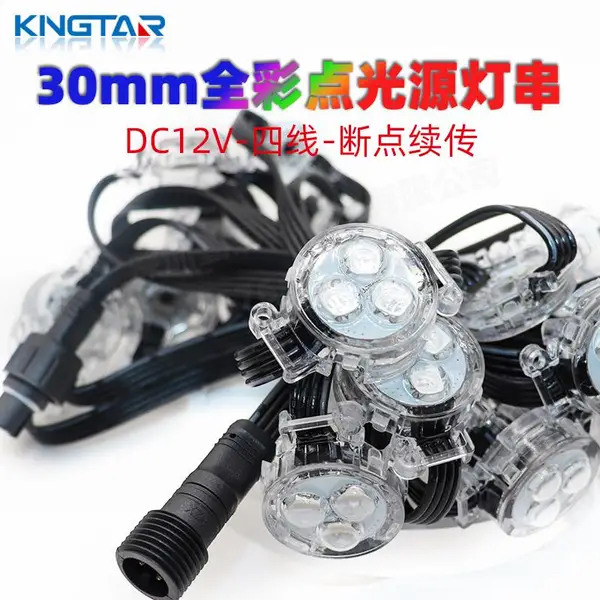 DC12V全彩RGB3公分点光源UCS1903外控IC广告亮化装饰光源户外防水