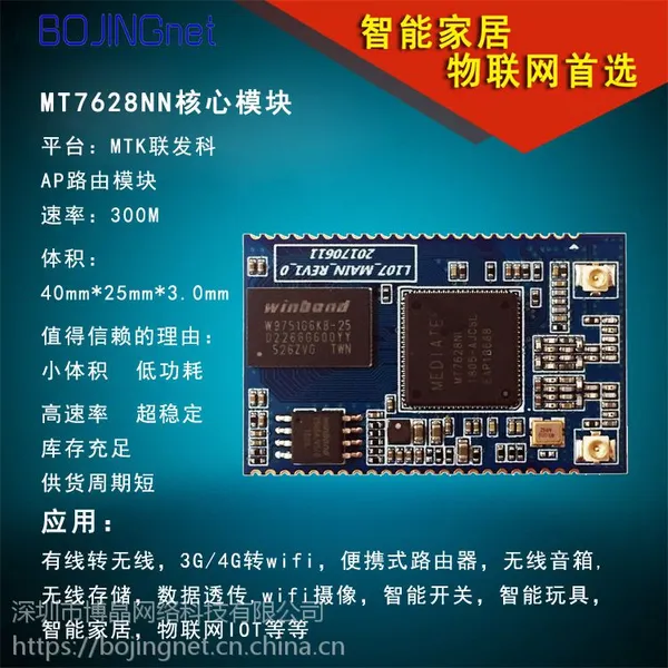 MT7628双频WiFi模块 核心板式AP模块 智能路由器方案 WiFi广告路由器 WiFi模块厂家