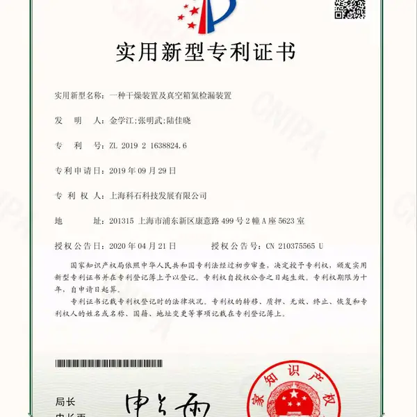专利证书