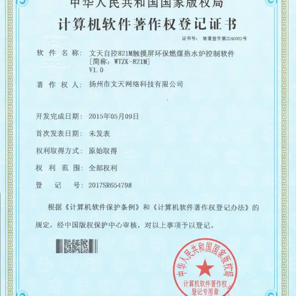 计算机软件著作权