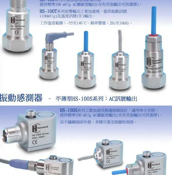 Ӣ��Hansford Sensors��̽ͷ/�񶯴�����/���ٶȼ�