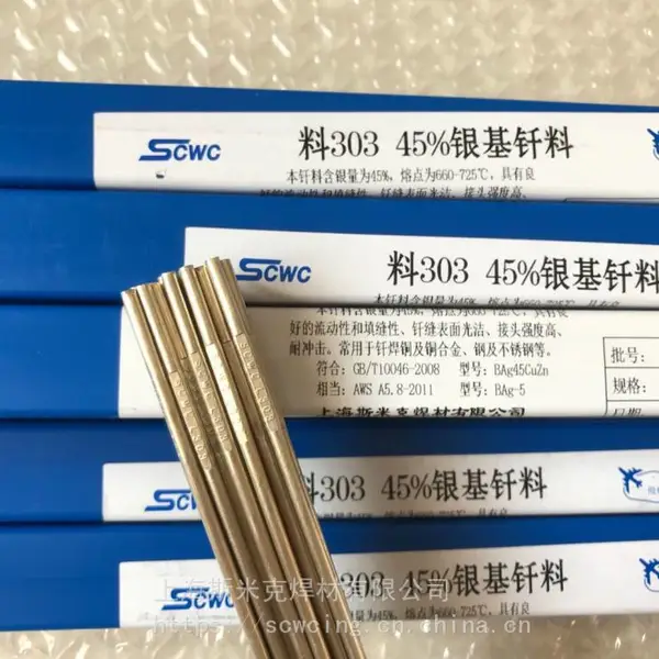 上海斯米克料312银焊条40%银焊条型号与牌号一览表