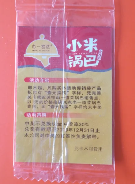 昆明套袋刮刮卡 食品刮奖卡 揭开口奖卡制作