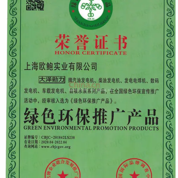 绿色环保推广产品