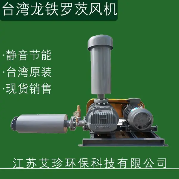龙铁机械有限公司 台湾龙铁罗茨鼓风机 三叶型鼓风机