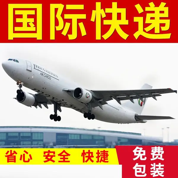 国际快递美国加拿大英国德国法国比利时葡萄牙 西班牙