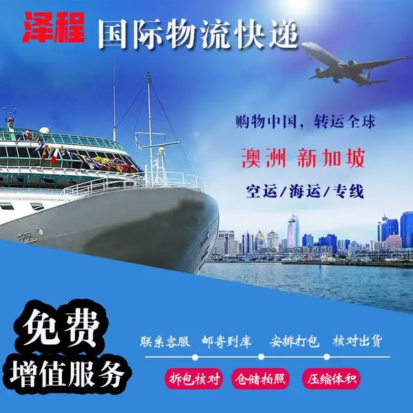 母婴用品儿童玩具户外用具拼箱集运海运新加坡澳洲双清到门要多久