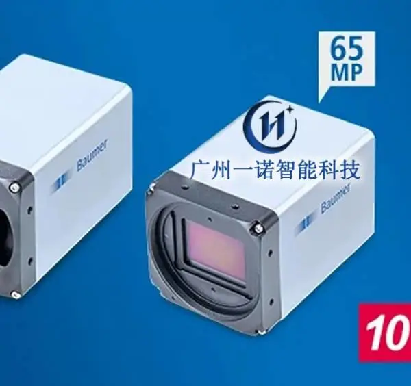 万兆网相机 宽温相机 Baumer相机 6500万像素高速高分辨率万兆网工业相机