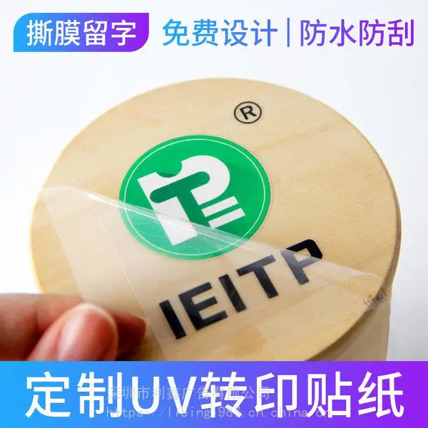 茶罐加印logo贴纸、UV转印贴、水晶标立体感压转移贴、定制类贴纸