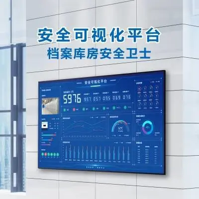 供应 融安特档案馆用软件 安全可视化平台 环境监测平台
