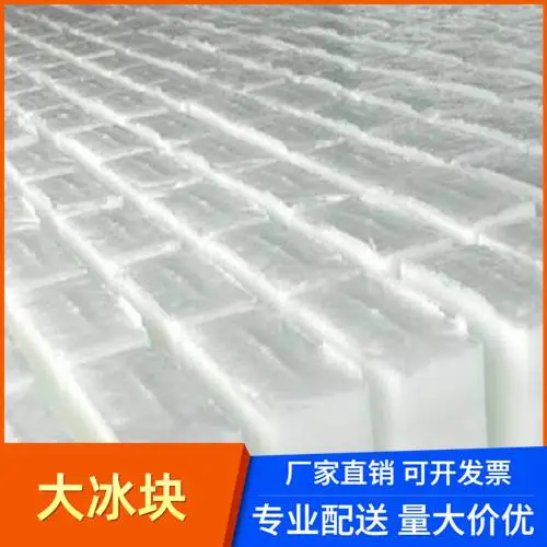 天津降温冰块配送 武清区大冰块价格_诚信互利 武清区去哪买降温冰块