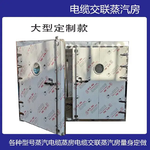 电缆交联蒸房电缆交联房定做蒸汽电缆蒸箱蒸箱聚乙烯电缆交联房