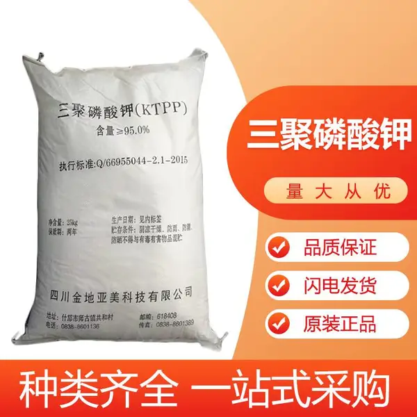 三聚磷酸钾 13845-36-8 洗涤剂 含量95% 结晶 编织袋