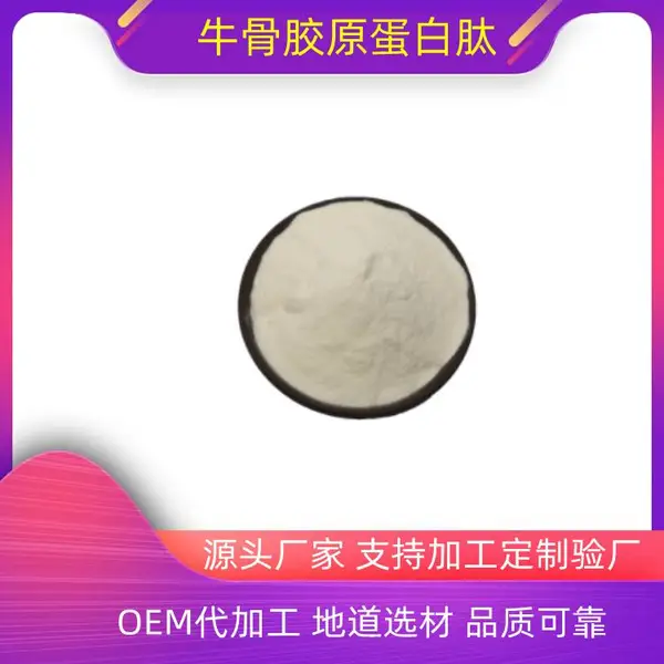 牛骨胶原蛋白肽 98% 可水溶 多种含量可定制 SC厂家 益生祥生物