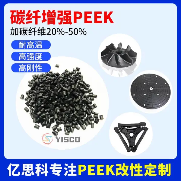 PEEK加碳纤维增强耐磨耐高温热稳定塑料 塑胶原料改性工厂
