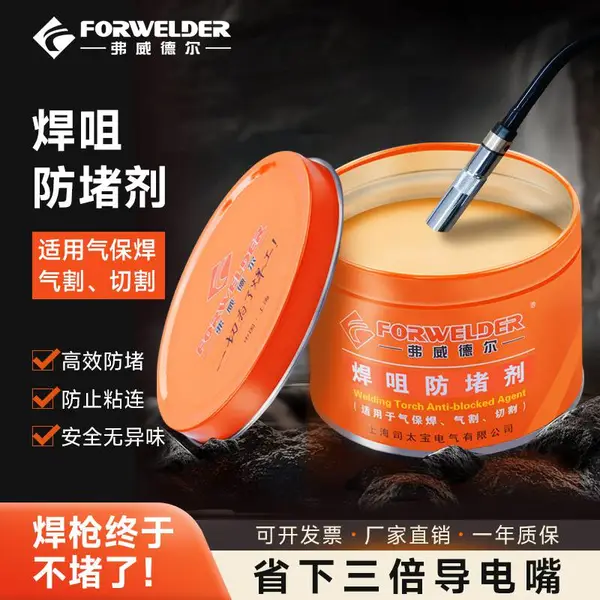 二保焊枪防堵膏 气保焊枪防堵剂 弗威德尔防堵膏 割枪防堵膏
