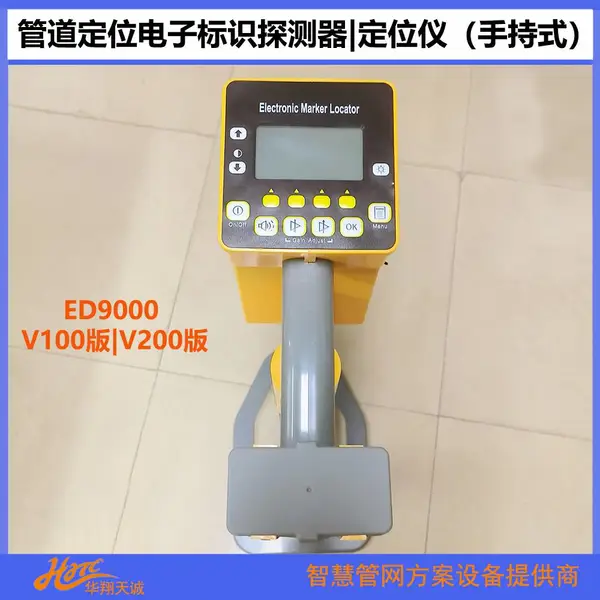 ED9000 电子标示器探测仪 地下管线定位地埋RFID标签读卡器