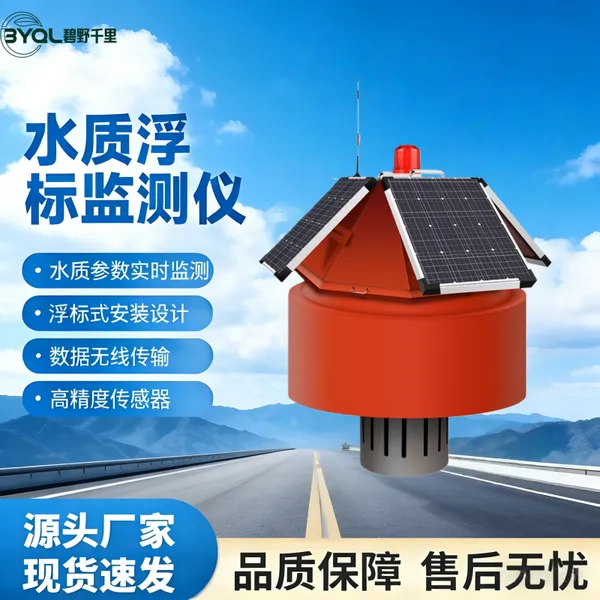 漂浮式水质在线监测系统 三参数在线检测 余氯氨氮溶解氧 鱼塘专用