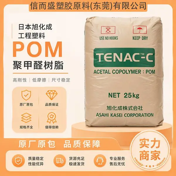 POM 日本旭化成 SH310 高韧性 耐冲击 抗疲劳性能优异 塑胶原料