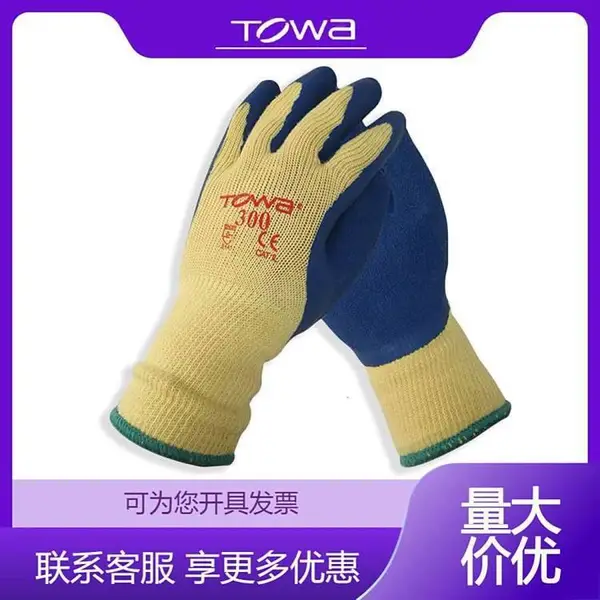 TOWA300东兴丁腈橡胶涂胶涂掌BLUE LINER手套防滑耐磨防割