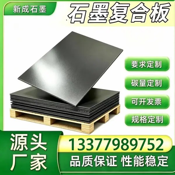 低硫石墨复合板供货稳定,船舶动力管路石墨复合板,耐盐雾海水管线石墨板材定制