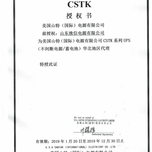 美国山特UPS电源授权证书