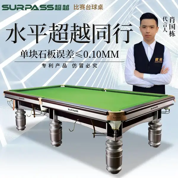 海南健英台球桌海口总代理直销,海口台球桌专业批发零售,送货上门,包安装