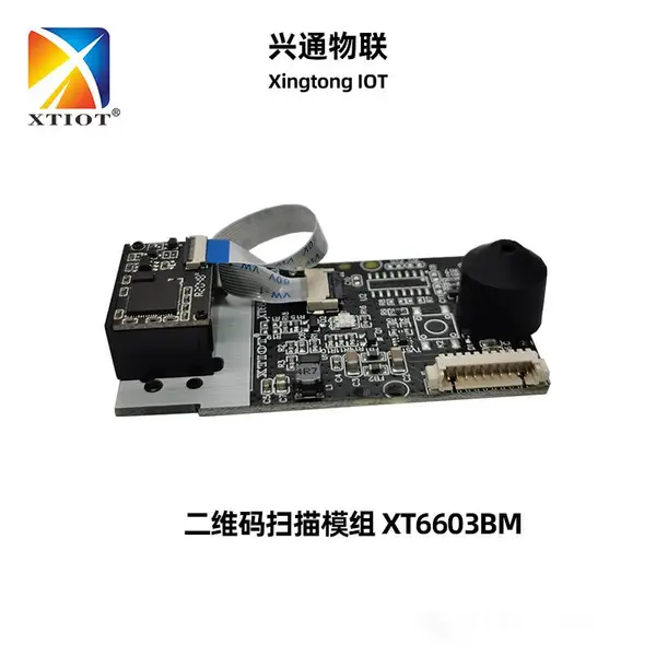 兴通XT6603BM自助点餐收银机嵌入式扫码枪二维扫描模组