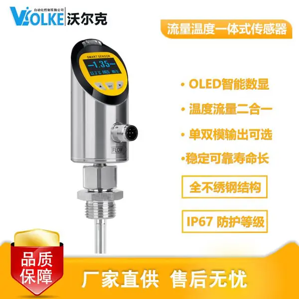 VOLKE 制冷压缩机插入式流量温度开关传感器dn32 FXW