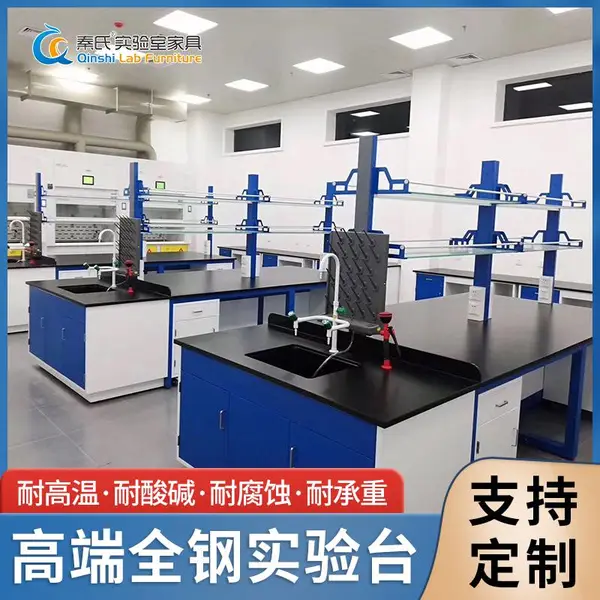 长春秦氏耐酸碱抗腐蚀实验台
